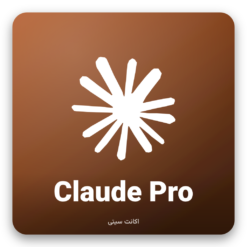 اکانت Claude AI