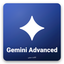 اکانت جمینی Gemini Advanced