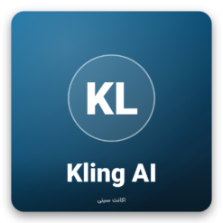 اکانت Kling Ai کی لینگ