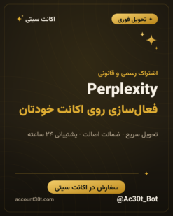 اکانت Perplexity