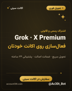 اکانت X Premium