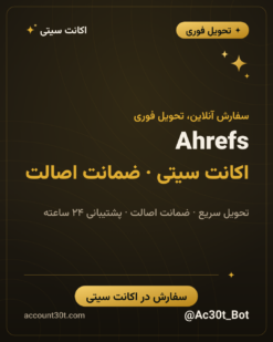 خرید اکانت Ahrefs
