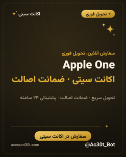 خرید اکانت Apple one