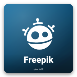 خرید اکانت Freepik