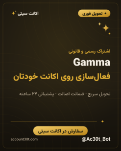 خرید اشتراک Gamma