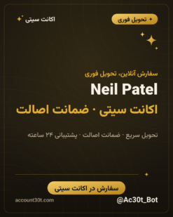 خرید اکانت Neilpatel