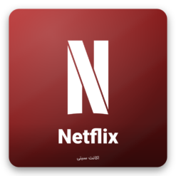 خرید اکانت Netflix