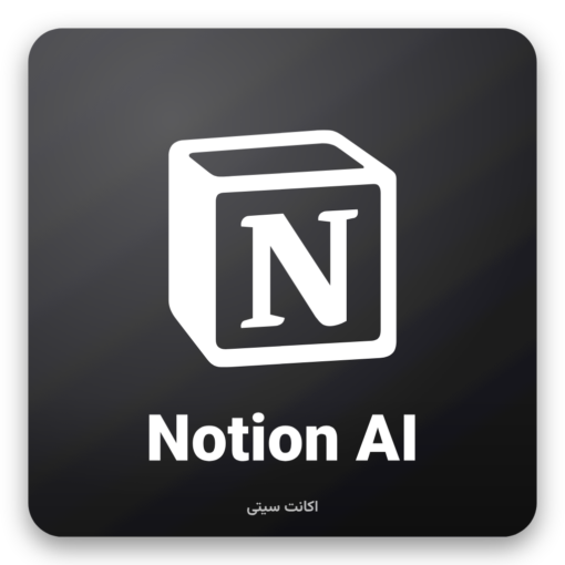 خرید اکانت هوش مصنوعی Notion AI