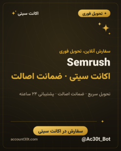 خرید اکانت Semrush