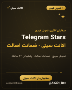 خرید اشتراک Telegram Stars