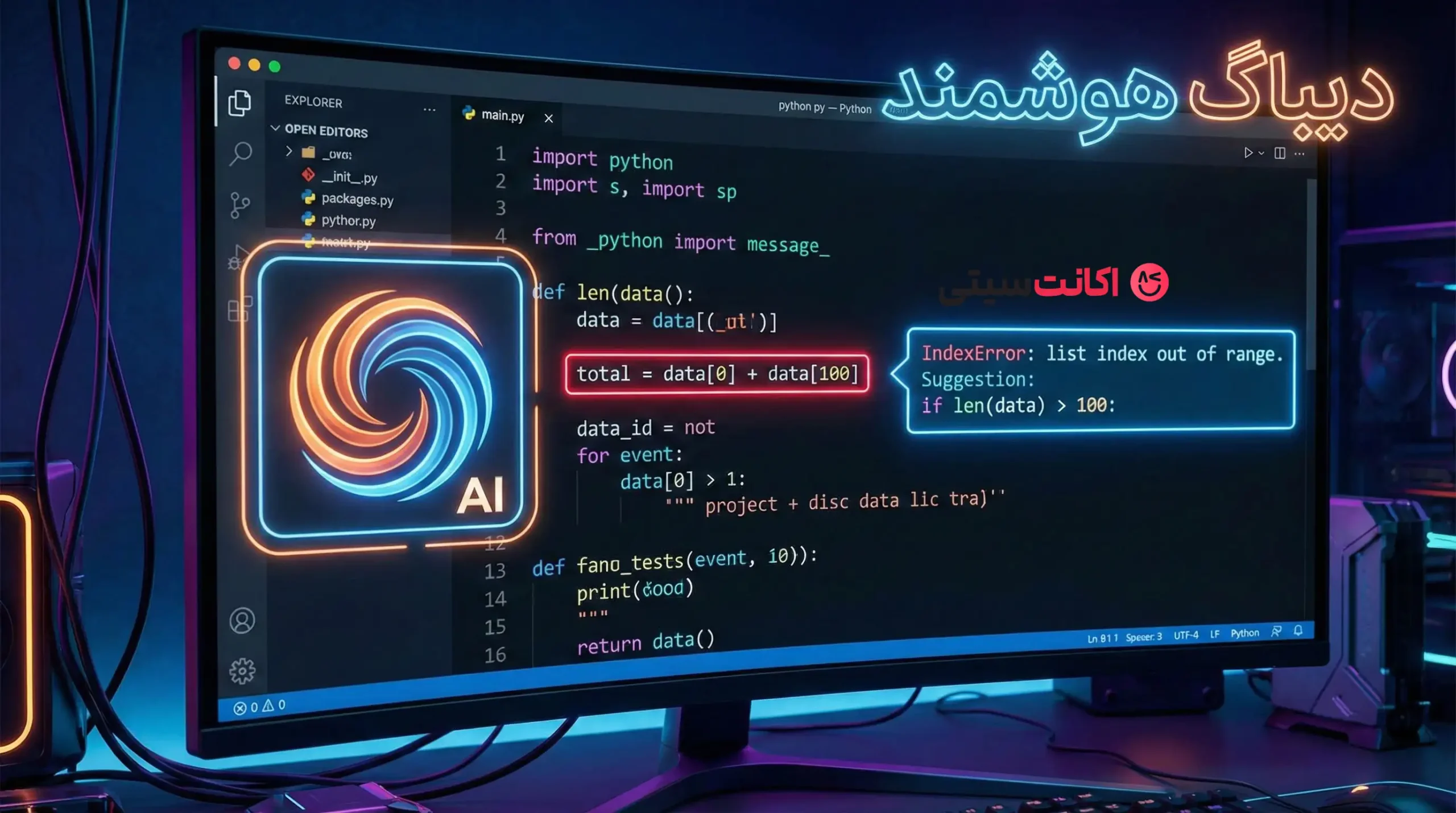 بهترین هوش مصنوعی برای برنامه نویسی و دیباگ کد پایتون