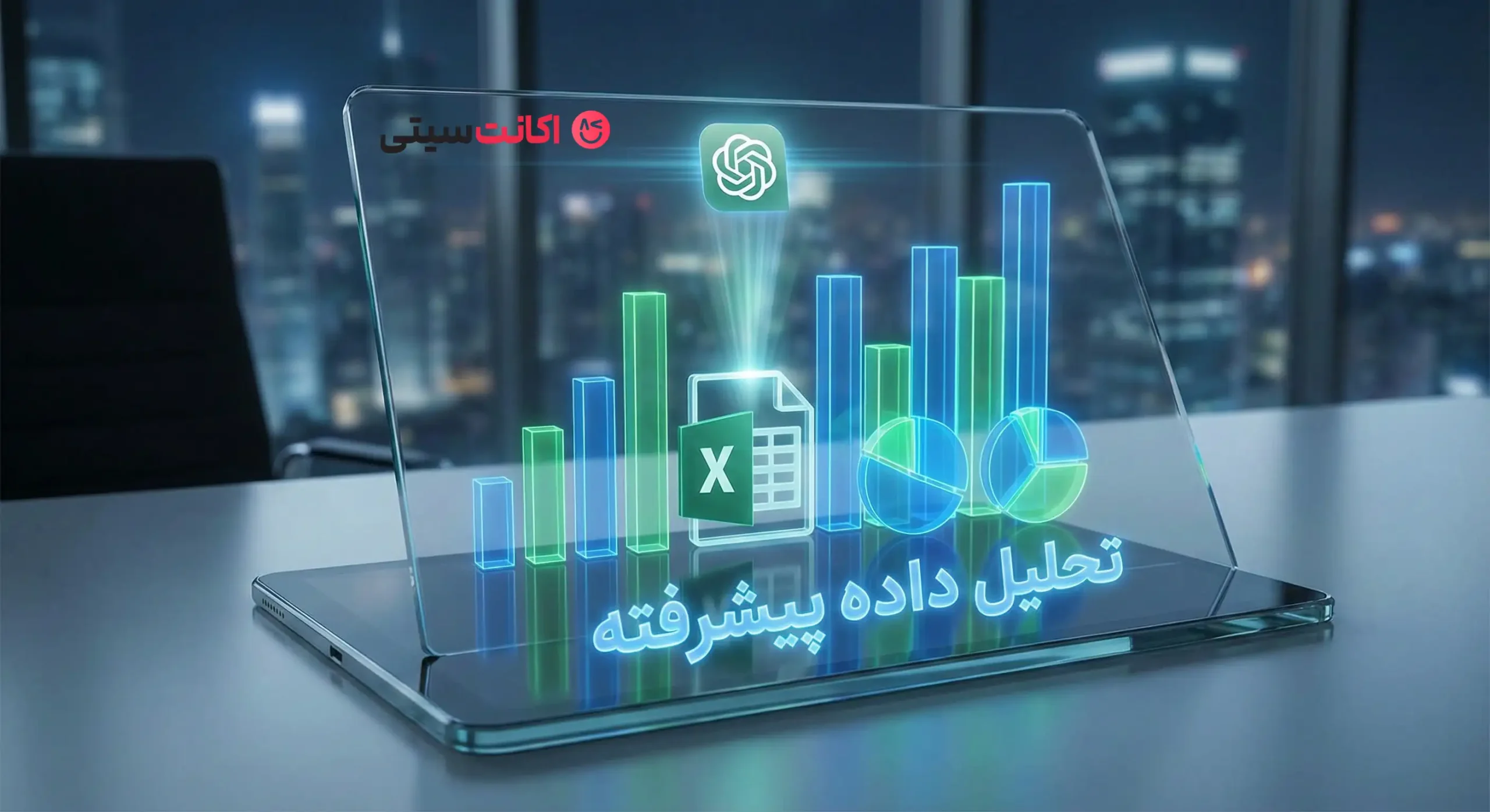  آنالیز پیشرفته داده و فایل اکسل با ChatGPT Plus