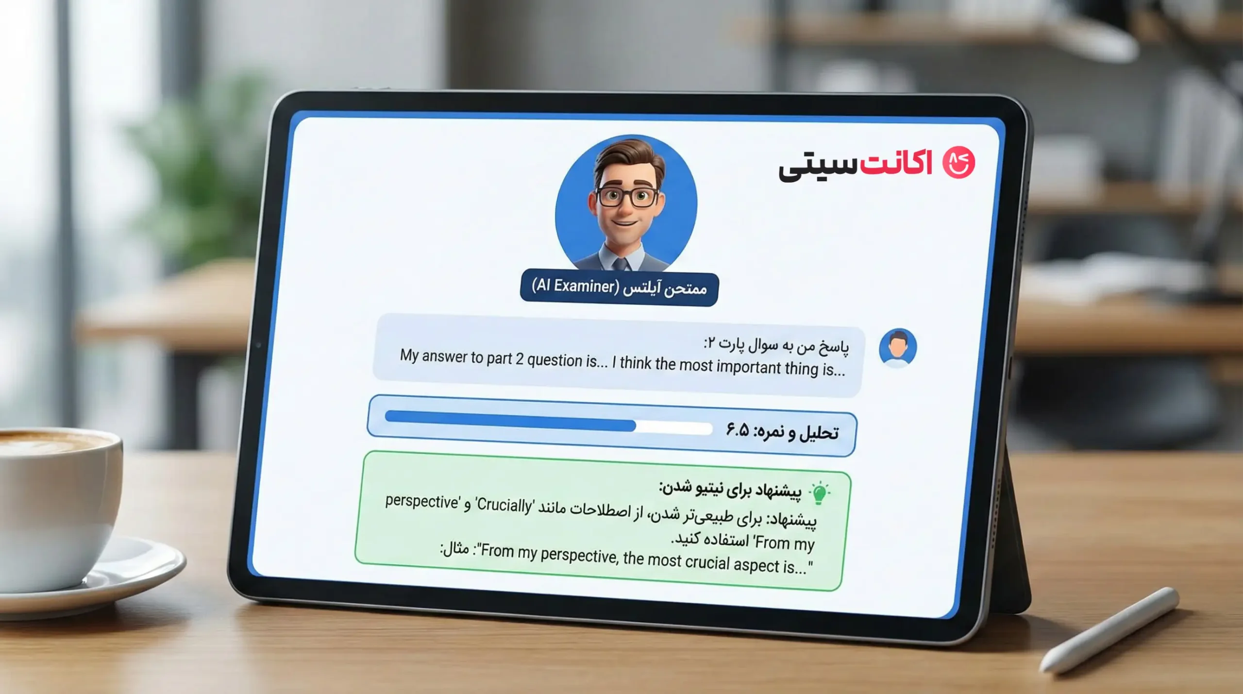 شبیه‌سازی آزمون اسپیکینگ آیلتس با هوش مصنوعی ChatGPT و دریافت نمره و فیدبک