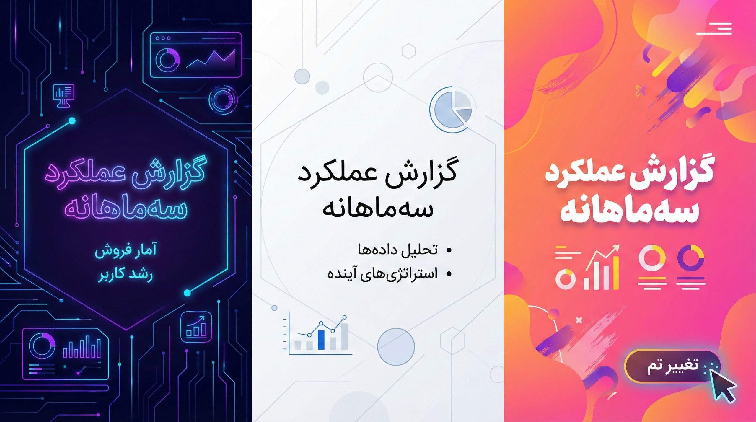 مقایسه تم ها و قالب های آماده فارسی در برنامه گاما برای ساخت پاورپوینت