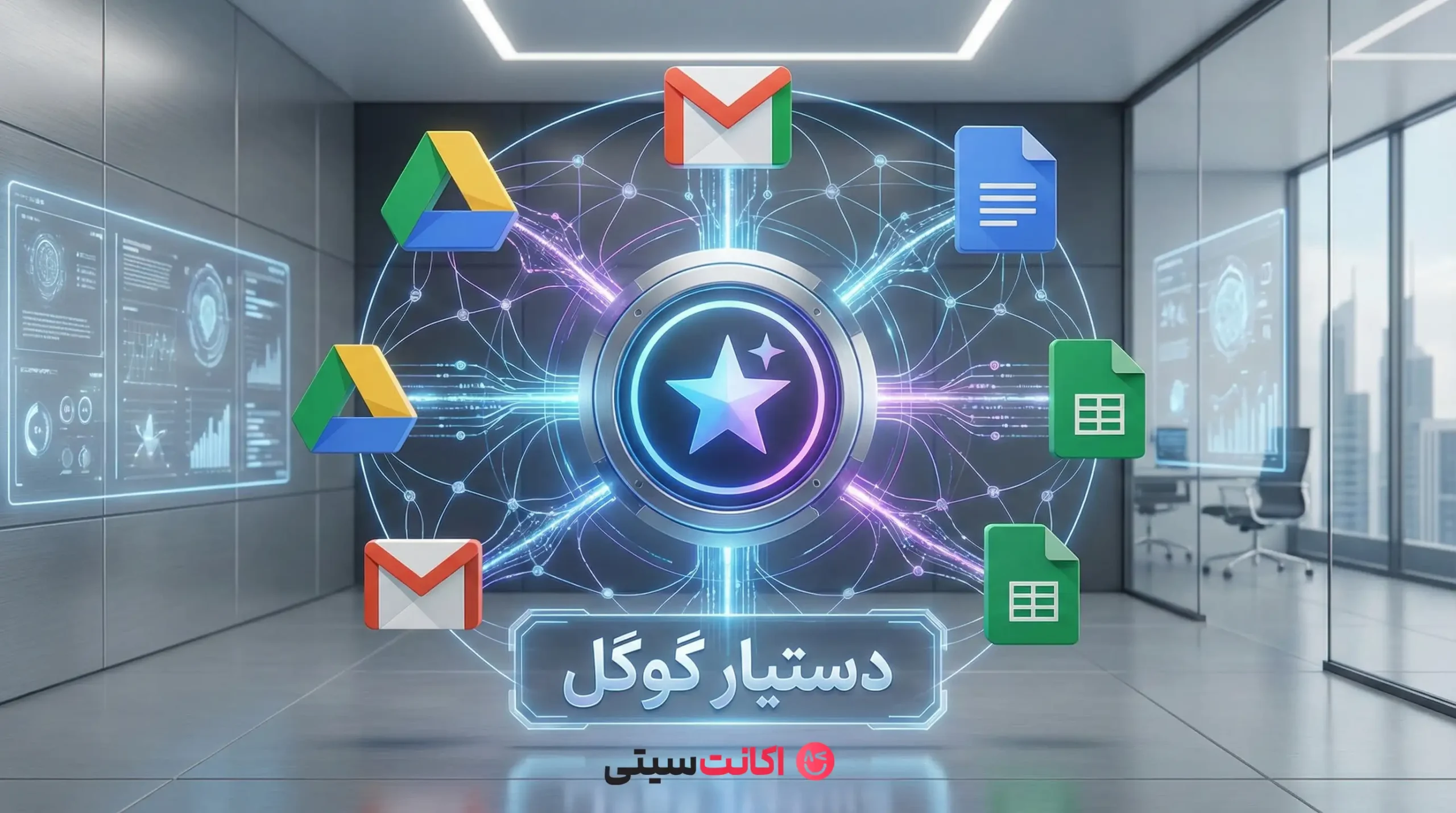 اتصال گوگل جمینای به گوگل درایو و جیمیل و داکس