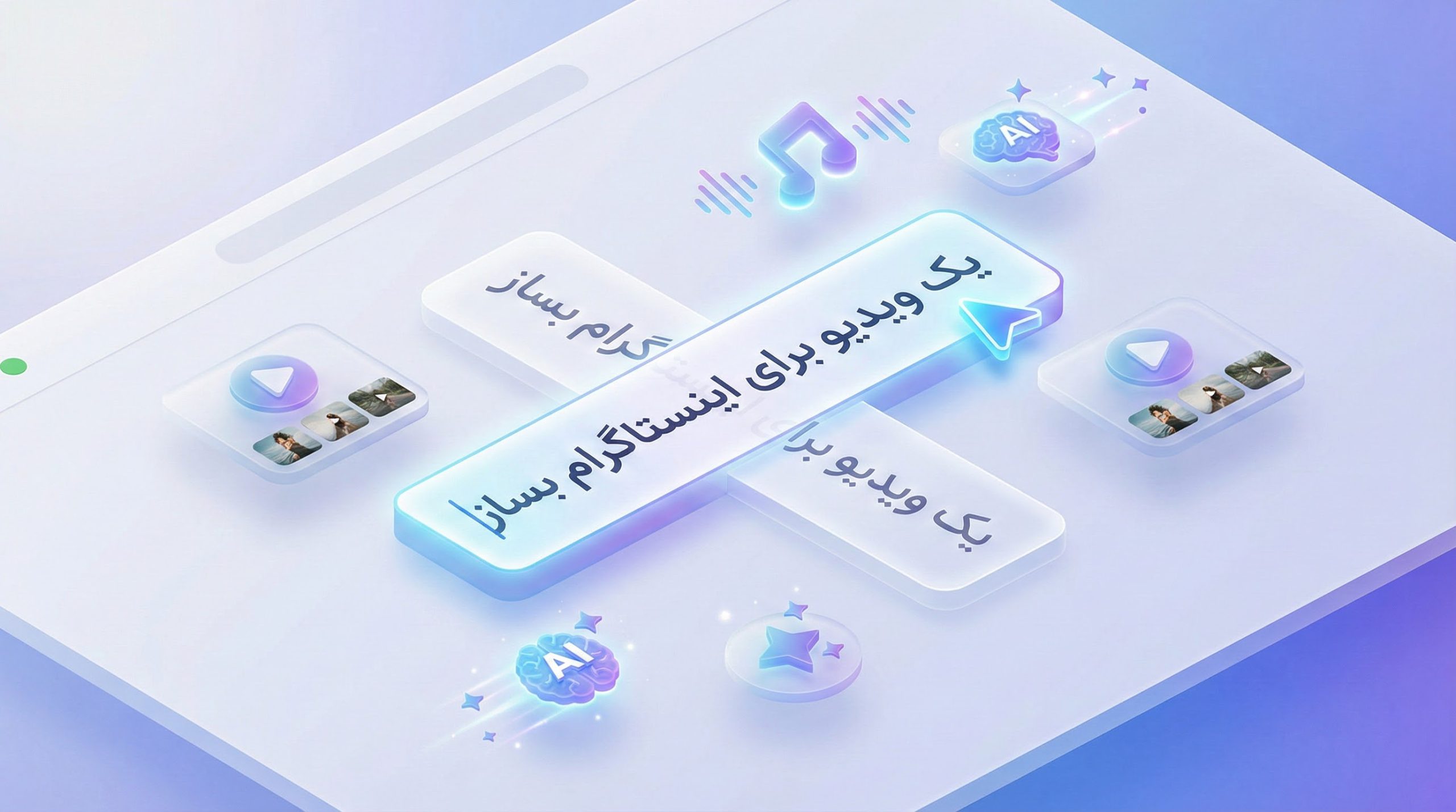 نحوه نوشتن پرامپت فارسی در اینویدیو برای تولید محتوا