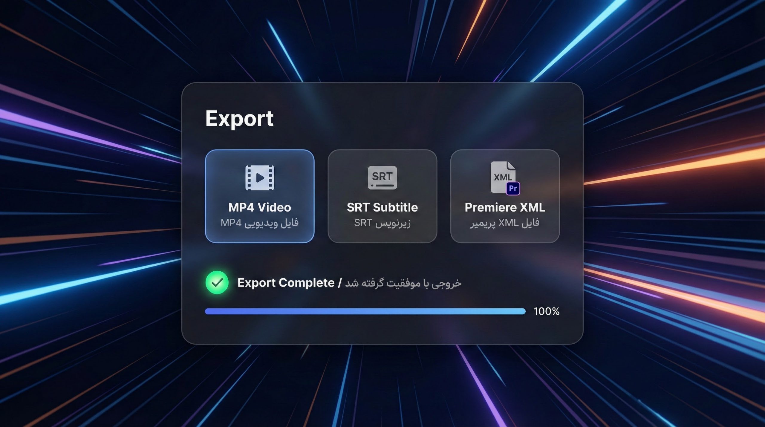  نحوه خروجی گرفتن و اکسپورت ویدیو و زیرنویس از برنامه Vrew