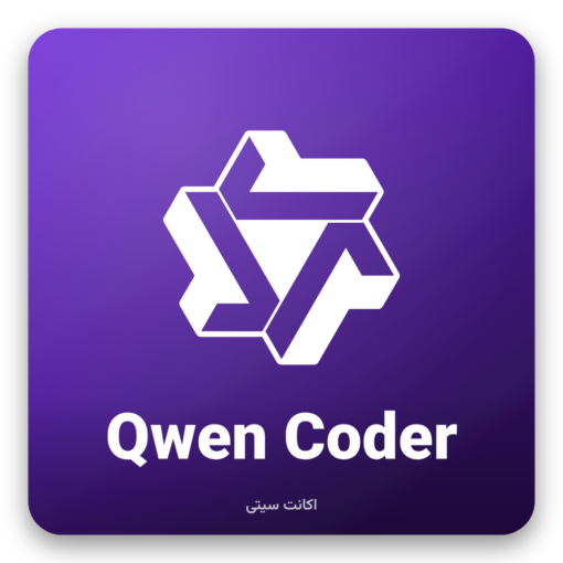 خرید اشتراک Qwen Coding Plan