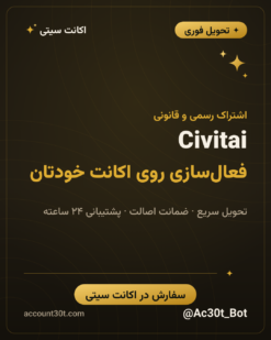 خرید اکانت Civitai AI
