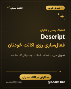 خرید اکانت Descript