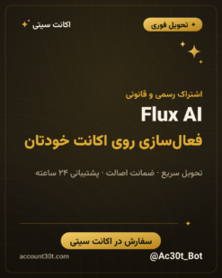 خرید اکانت Flux AI