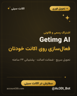 خرید اکانت Getimg AI