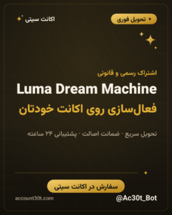 خرید اکانت Luma AI